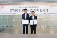 한국요꼬가와전기, SK쉴더스와 OT/ICS 보안 사업 확대 협력