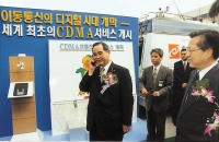 ETRI, CDMA 상용화 기술 IEEE 마일스톤 등재