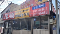 대형기어, 래크기어 전문 업체 주진기어