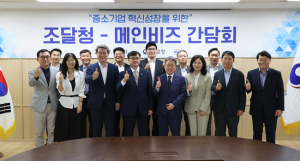 조달청, 공공시장 판로확대 지원