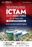 대구광역시, 역학 분야 올림픽 ‘2024 ICTAM’, 한국에서 처음으로 개최