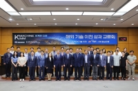 기계연, '해외 기술 이전 성과 교류회' 개최