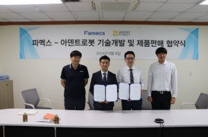 AMR 전문 기업 아덴트로봇, 파멕스와 기술개발 및 제품판매 협력 박차 - 뉴스 썸네일 이미지