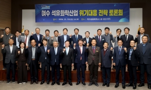 전남도, 여수 석유화학 경쟁력 제고 방안 제시