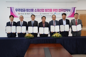 경남도, 우주항공·방산용 소재산업 육성