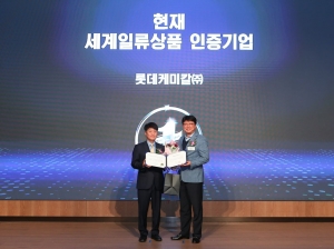 롯데케미칼, 제품 성능 인정받아
