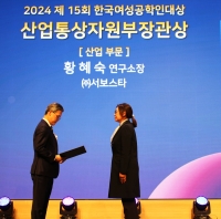 ㈜서보스타 황혜숙 기술연구소장, ‘ 2024 산업현장 여성공학인대회’에서 산업통상자원부장관상 수상   