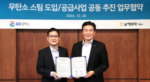 GS칼텍스, 탄소 배출량 감축 기여