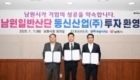 동신산업, 남부지방 EPP 사업 확장