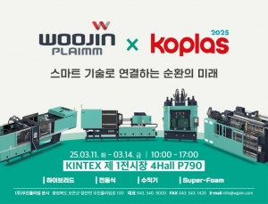 [KOPLAS 2025 Preview] 우진플라임, 차별화된 기술력으로 순환 미래를 연결하다
