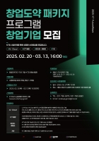 KT, 유망 스타트업 성장 지원하는 퓨처웨이브 창업도약패키지 모집