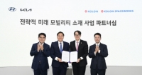 현대차·기아, 코오롱스페이스웍스와 모빌리티 소재 경쟁력 강화 협력 추진