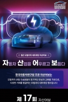 KATECH, 미래 모빌리티 해법 모색하는 제17회 자산어보 개최