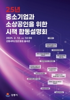 강릉시, 중소기업과 소상공인을 위한 시책 합동설명회 개최