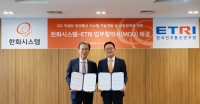 한화시스템, ETRI와 6G 우주 인터넷 시장 선점 위해 업무 협약 체결