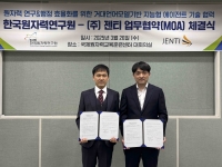 원자력연, 젠티와 AI 기술 협력 위한 업무협약 체결