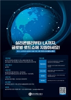 GH, 미국 실리콘밸리·LA 진출 지원