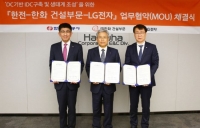 한전-한화-LG전자, DC로 미래 전력망 혁신 이끈다 ‘DC형 데이터센터 구축 MOU 체결’