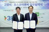 포스코이앤씨-고양시, 자원순환형 토양개량제 ‘리코(RE:CO) 소일’ 기술 지원 업무협약 체결