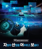 한국자동차연구원이, 제19회 자산어보 개최