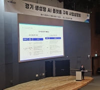 경기도, 생성형 AI 플랫폼으로 공공행정 발전 나선다
