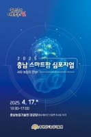 충남도, 로봇·인공지능 융합 스마트팜 전략 모색한다