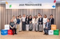 구글코리아, 상반기 ‘책임감있는AI포럼’ 두 차례 개최