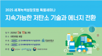 한국폐자원에너지기술협의회, 탄소 저감을 위한 세미나 개최