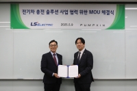 LS 일렉트릭, 펌프킨과 전기차 충전 솔루션 사업 협력