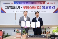 롯데쇼핑, 고양시와 수도권 최초 인공지능(AI)기반 스마트 유통 도시 조성에 ‘맞손’