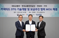 현대차·기아-국토교통부-한국교통안전공단, 차세대 커넥티드 DTG 기술 개발 협력
