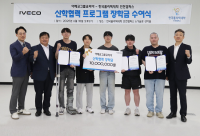 이베코코리아, 상용차 정비 인재 육성 프로그램의 일환으로 우수 학생에게 장학금 수여