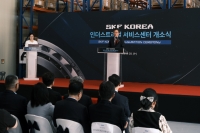 SKF 코리아, 부산에 인더스트리얼 서비스센터 개소