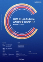 삼성전자, 제 8기 ‘C랩 아웃사이드’ 스타트업 모집
