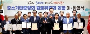 중소기업중앙회, 원로위원회 제4기 회장으로 한영수 이사장 위촉