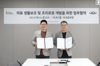 HLB, UCLA 데니스 홍 교수와 생활 밀착형 로봇 개발 협력