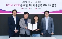 LG유플러스, 디지털트윈 기반 DCIM 고도화