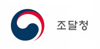 조달청, 혁신제품 연계 연구개발과제 선정·추진