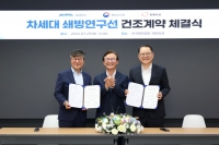 한화오션, 해양수산부와 차세대 쇄빙연구선 건조 계약 체결