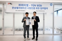 티유브이슈드, ㈜피티엘과 운송 안정성 시험 검증 업무협약 체결