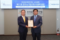 한국원자력연구원, 3D 프린팅 원천기술 상용화