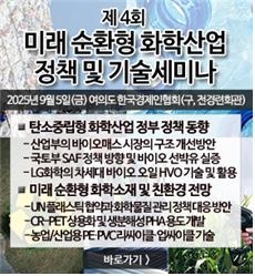화학경제연구원, 미래 순환형 화학산업 정책 및 기술세미나 개최