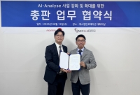 에스엠인포메이션, 에이아이데이타랩과 ‘AI-Analyse’ 조달 총판 협약 체결