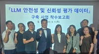 한국지능정보사회진흥원, 인공지능안전연구소와 AI 모델 안전성 확보 시동