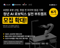 KG ICT, ‘청년 AI 로보틱스 실전 부트캠프’ 6기 모집 인원 확대