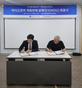 영인에스티, 에이엔아이와 바이오 장비 공동개발 MOU 체결