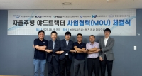 어빌리티시스템즈, 6개 기업과 자율주행 야드트랙터 MOU 공동 체결