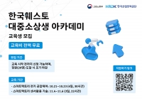 한국훼스토, ‘대중소상생 아카데미’ 교육 사업자로 선정
