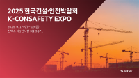 세이지, 2025 한국건설안전박람회 참가