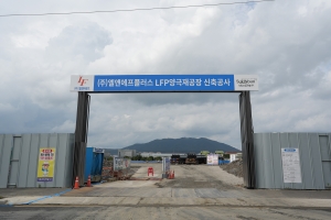 엘앤에프, NCM·LFP 투트랙 전략으로 양극재 시장에 나서다
